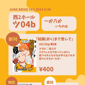 【JUNEBRIDEFES2024】お品書き