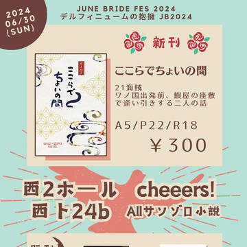 【6/30デルハグ】お品書き【お知らせ】