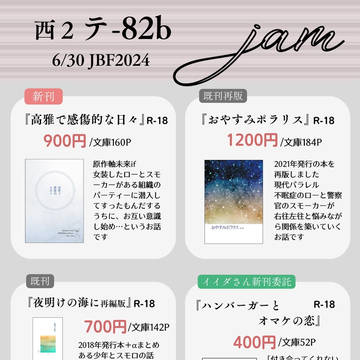 6/30 お品書き（JUNE BRIDE FES2024）