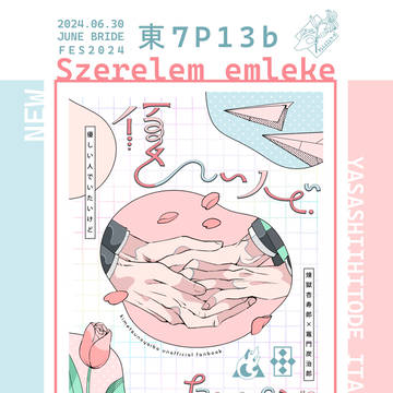 【0630烈火JB2024】お品書き【煉炭】