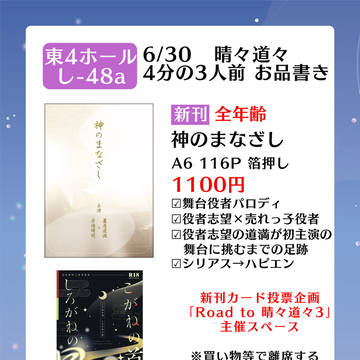【6/30 晴々道々】4分の3人前 お品書き