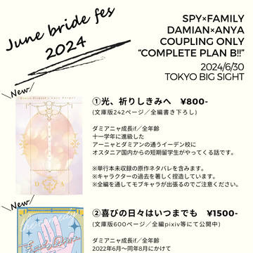 6/30 JB2024 お品書き