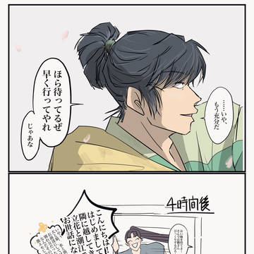 もんけま、あるいは留文の卒後