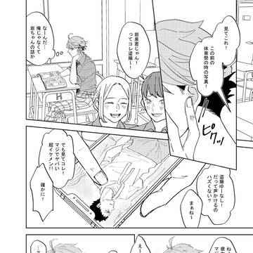 『岩ちゃんのキンタマが話題の件』サンプル