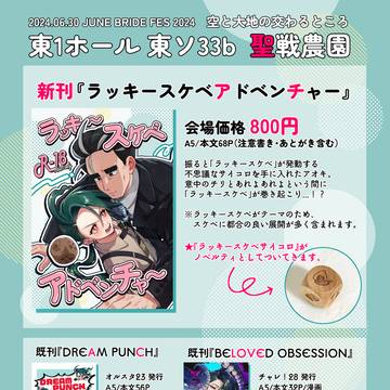 6/30 JUNE BRIDE FES 2024お品書き