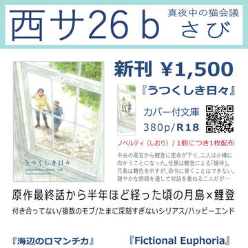 2024/6/30 JBF お品書き（月鯉小説本）