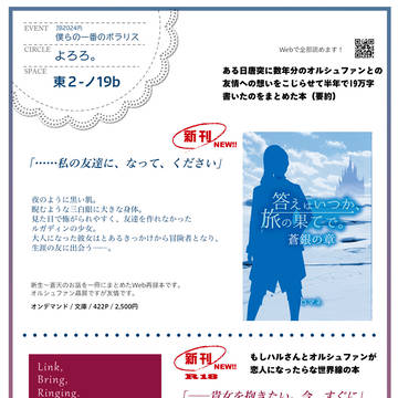 【オル光】おしながき【僕らの一番のポラリス】