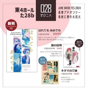 6/30ジュンブラ 長晋プチオンリーお品書き