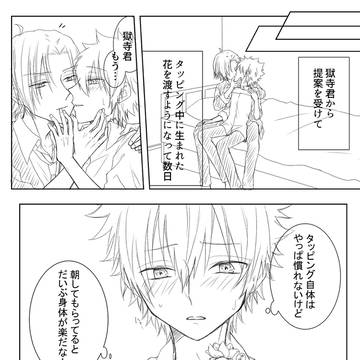 【獄ツナ】ガーデンバースパロ ②