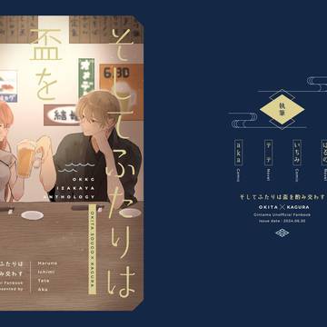 【6/30 兎のヨメ入り JB2024】新刊合同誌サンプル