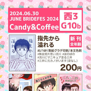 6/30ジュンブラお品書きと新刊&既刊サンプル