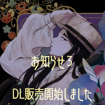 【DL販売第三弾のお知らせ】八尺様♂とショタ