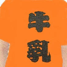 牛乳Ｔシャツ