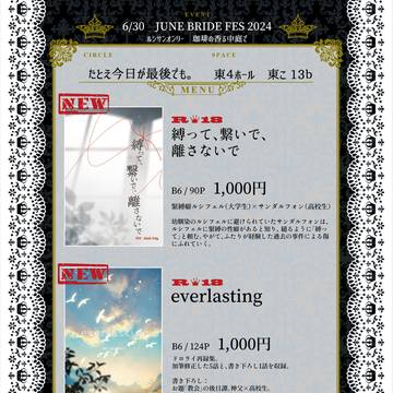 【6/30JBF2024】お品書き&サンプル【珈琲の香る中庭で】
