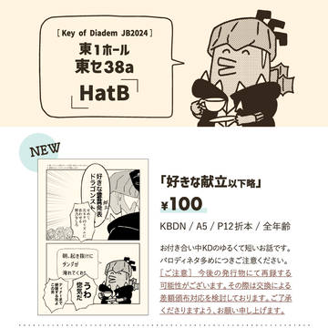 6/30 JB 新刊に関するご注意とサンプル・お品書き