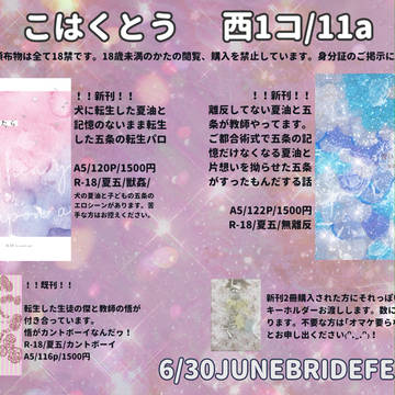 【JUNEBRIDEFES2024】お品書き
