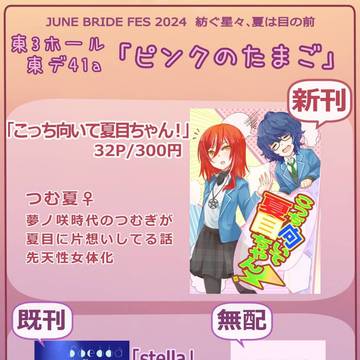 JB2024 つむ夏オンリーおしながき
