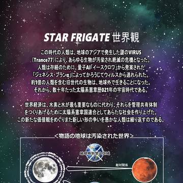 STAR FRIGETE -ASIAN VIRUS- 02