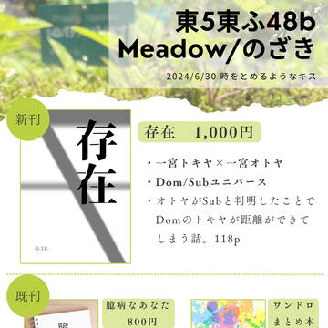 【6/30時をとめるようなHUG】お品書き