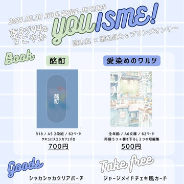 6/30JB2024 YOUISME!お品書き