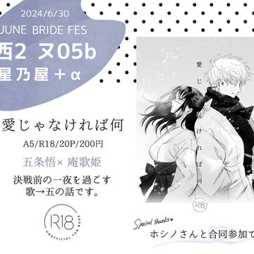 6/30 JB2024 お品書き&新刊通販情報