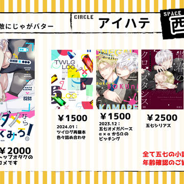 【五七】6/30なんて素敵にじゃがバターお品書き