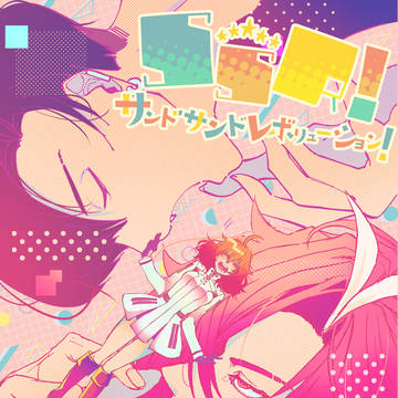 JBF2024高ぐだ♀合同誌サンプル