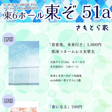 【2024/6/30JBF】お品書き【hrak夢本】