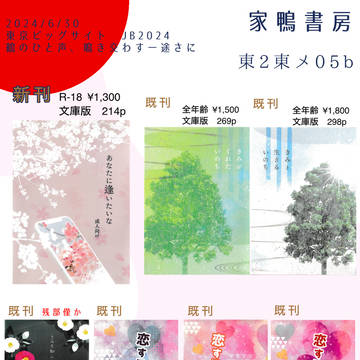 【6/30】JUNE BRIDE FES 2024【お品書き】