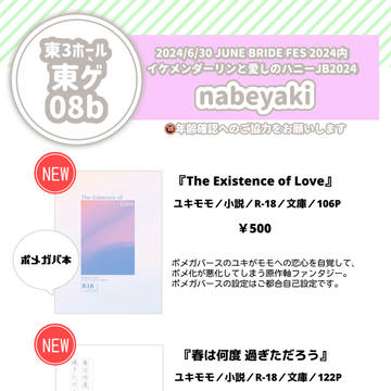 6/30 イケハニJB お品書き