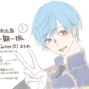 刀剣乱舞まとめ①