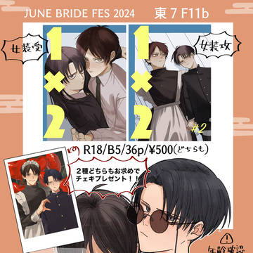 2024ジュンブラおしながき