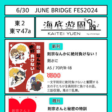 6/30 JUNEBRIDEFES2024 則さに お品書き
