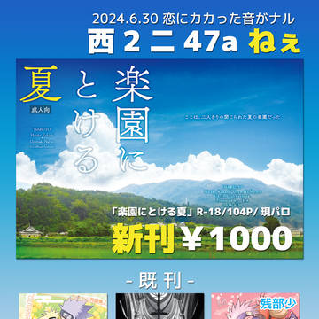 恋にカカった音がナル2024お品書き