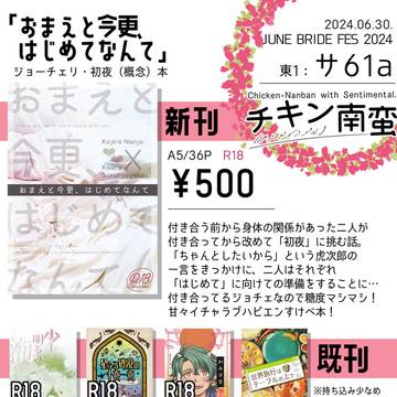 【6/30 JUNE BRIDE FES 2024】おしながき