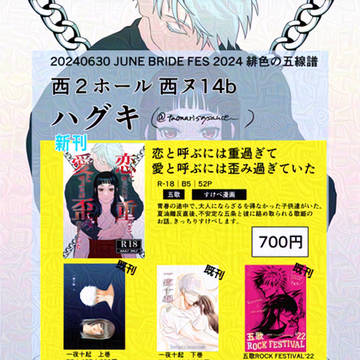6/30 JUNE PRID FES2024 お品書き