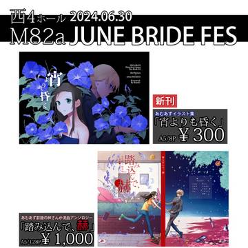 【お品書き】JUNE BRIDE FES 2024