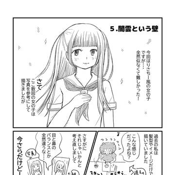 とりあえず描く(描いてみた感想・・・練習って何からすれば?)