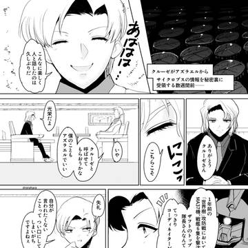 アズラエルとクルーゼの会話