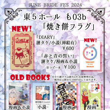 6/30ジュンブラ　おしながき