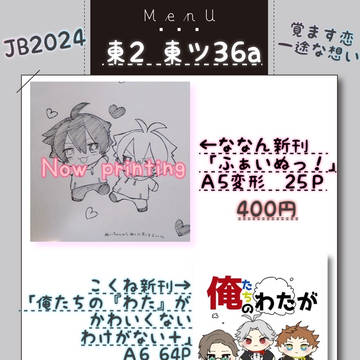JUNE BRIDE FES 2024 おしながき