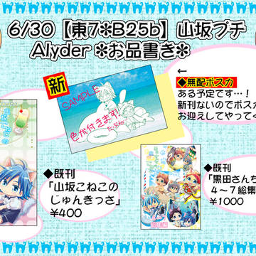 【ジュンブラ】お品書き【山坂プチ】