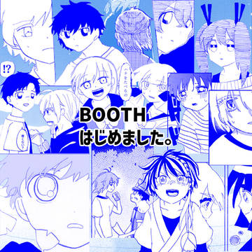 BOOTHはじめました。