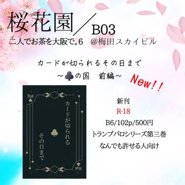 二人でお茶を大阪で。6 お品書き