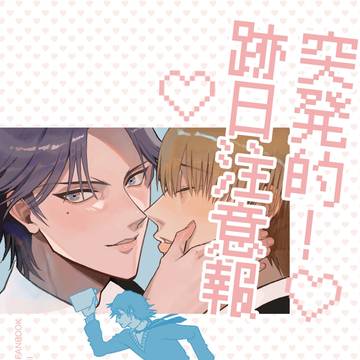 8/24追記【6/30 JBF2024 跡日新刊&お品書き】