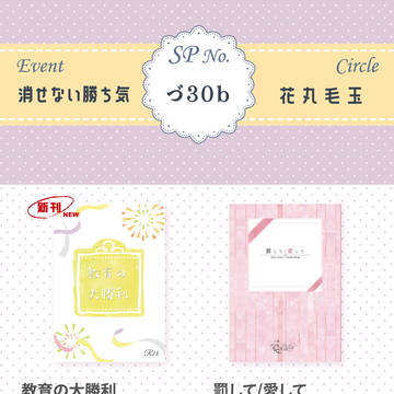【相爆】6.30 JB2024「消せない勝ち気」お品書き