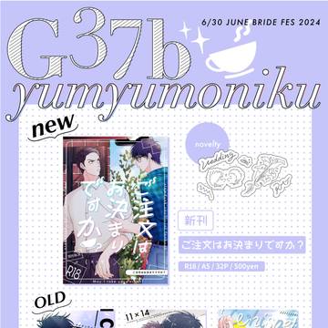 6/30 JB お品書き