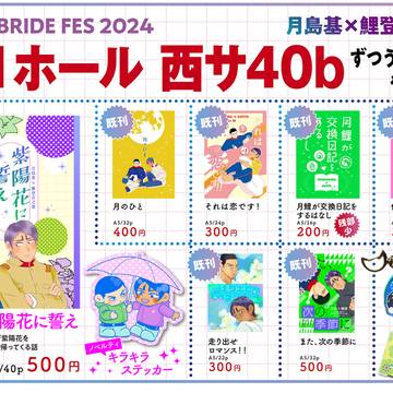 2024.6.30 　JBF2024東京　お品書き