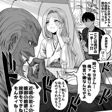 旦那さん遭遇！奥さんのじぃじばぁば