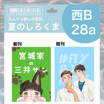 【6/30】JUNE BRIDE FES 2024お品書き